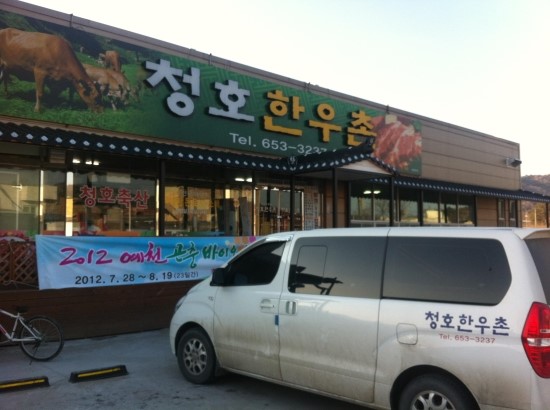 청호한우촌 이미지