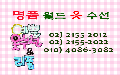월드수선실 이미지