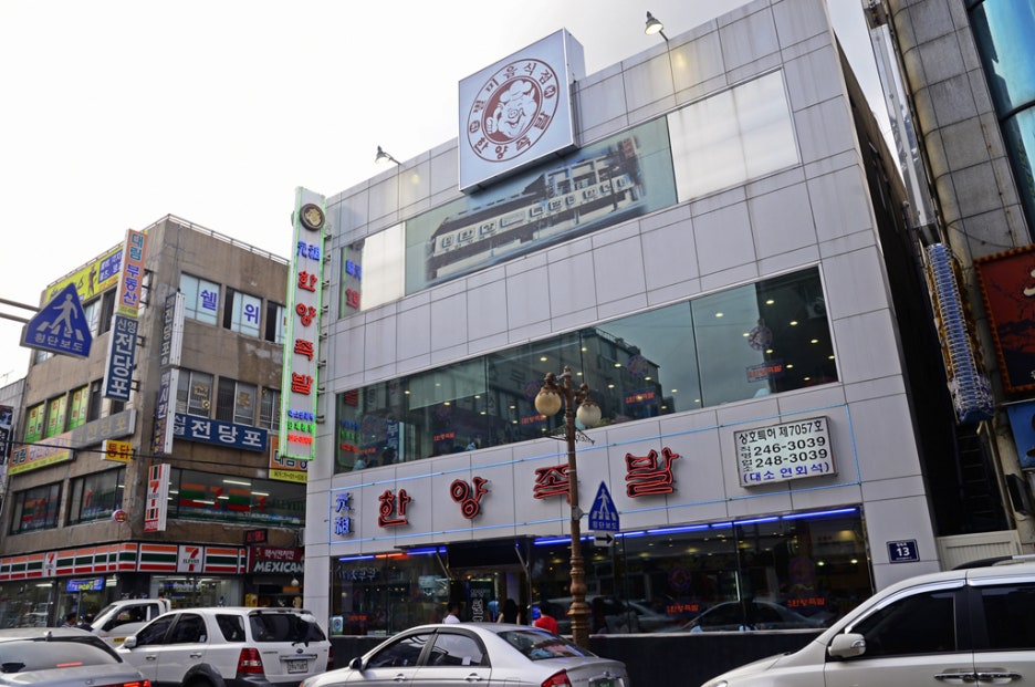 원조한양족발 이미지