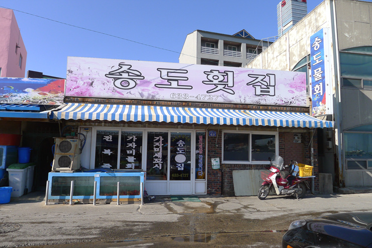 송도물회 이미지
