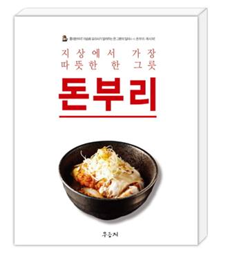 이승화돈부리 이미지