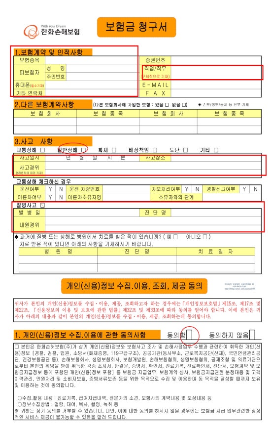 한화손해보험보험금청구서(보험금청구서류쓰는방법/한화손해보험금청구서류원본첨부파일첨부) : 네이버 블로그 한화손해보험보험금청구서(보험금청구서류쓰는방법/한화손해보험금청구서류원본첨부파일첨부) : 네이버 블로그