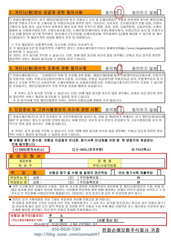 한화손해보험보험금청구서(보험금청구서류쓰는방법/한화손해보험금청구서류원본첨부파일첨부) : 네이버 블로그 한화손해보험보험금청구서(보험금청구서류쓰는방법/한화손해보험금청구서류원본첨부파일첨부) : 네이버 블로그