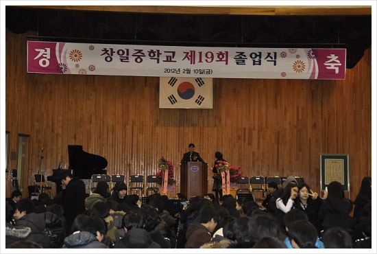 창일중학교 이미지