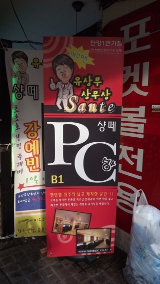 샹떼PC방 이미지