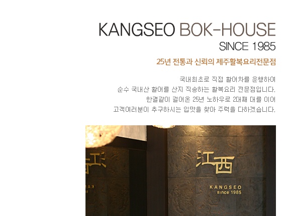 강서복집 이미지