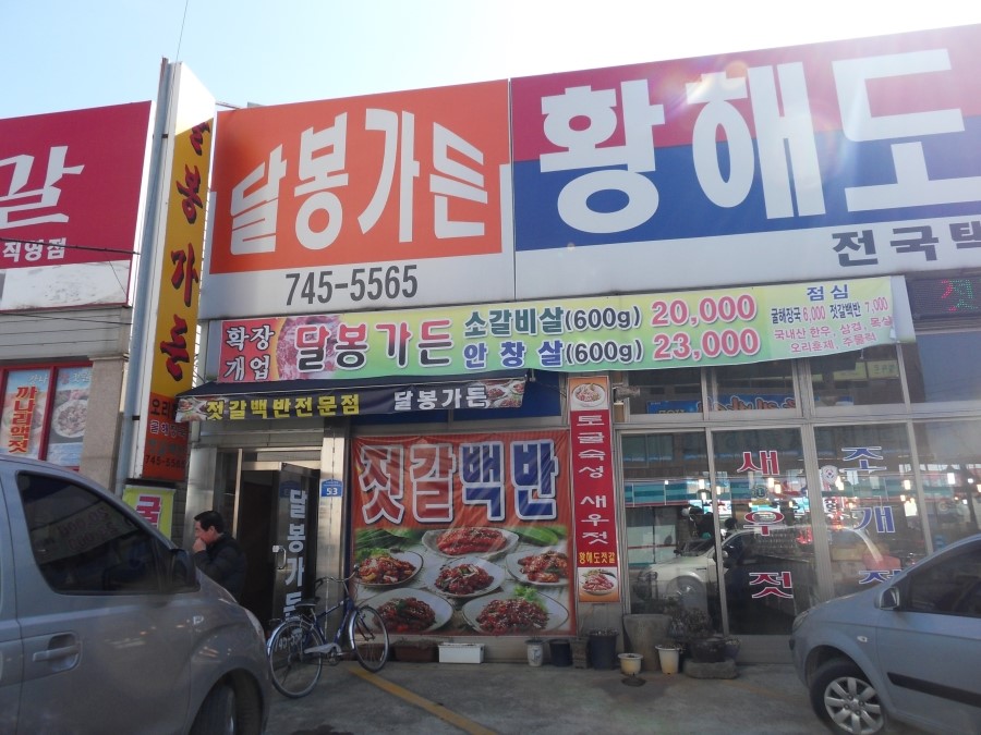 길배젓갈 이미지
