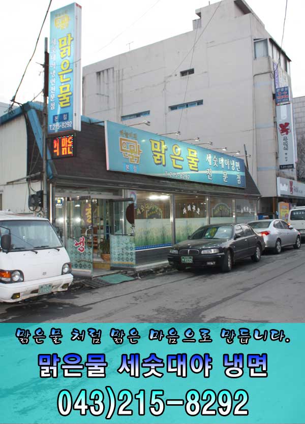 맑은물세숫대야냉면 이미지