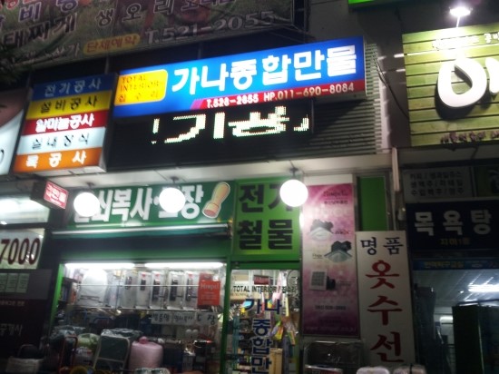 가나만물 이미지
