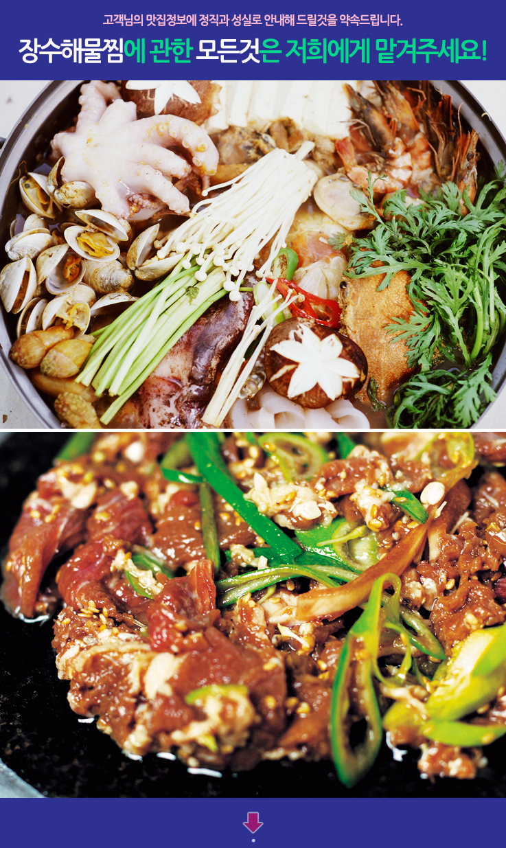 장수아구찜, 탕 이미지
