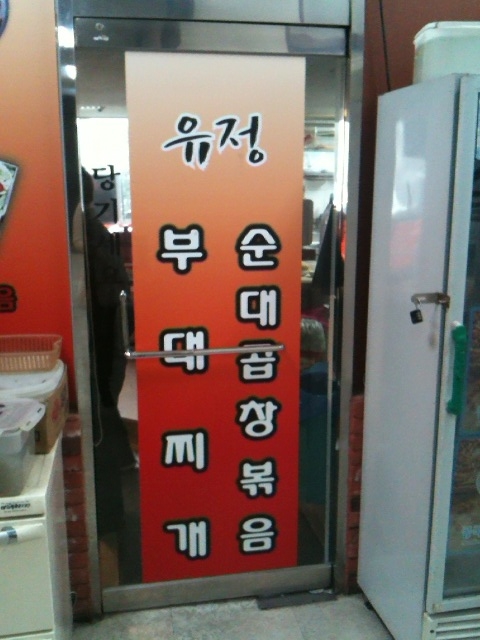 유정곱창 이미지