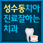 임플라인치과의원 이미지