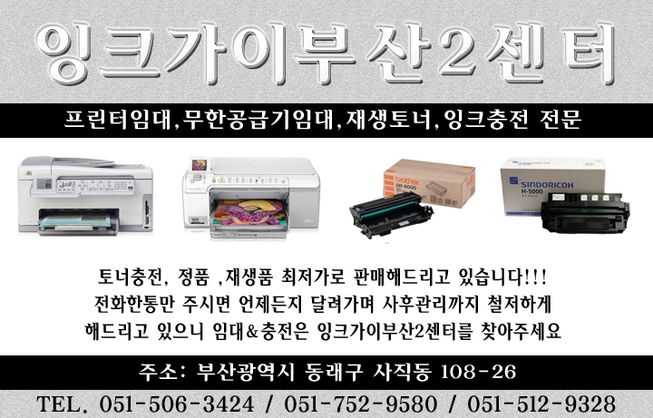 잉크토너충전센타 이미지
