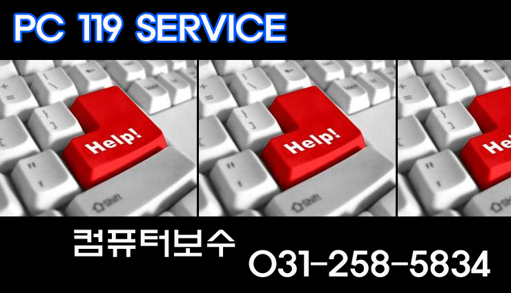 수원컴퓨터수리PC119서비스 이미지
