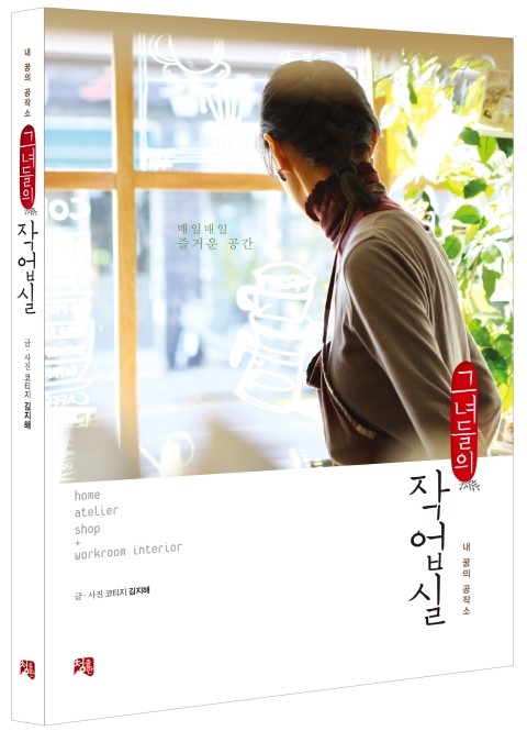 그녀들의작업실 이미지