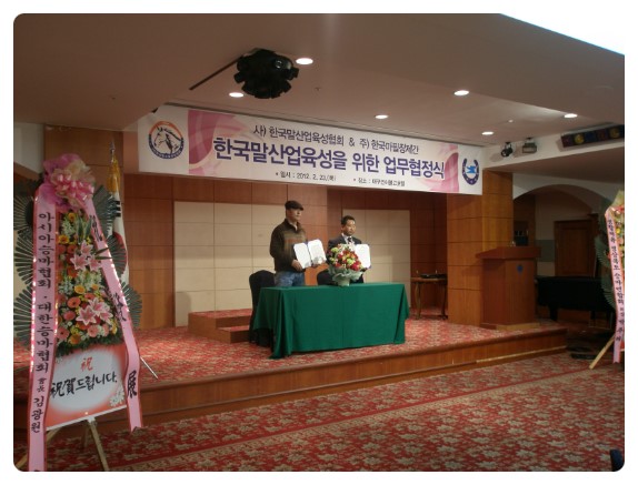 한국말산업육성협회 이미지