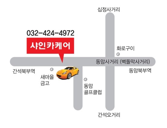 샤인카케어 이미지