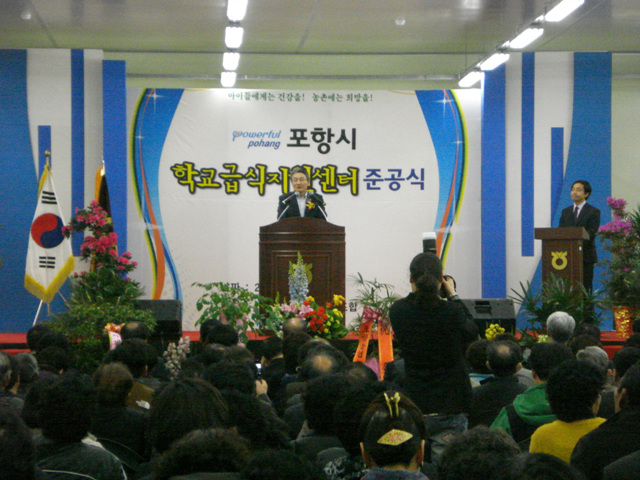 포항시학교급식지원센터 이미지