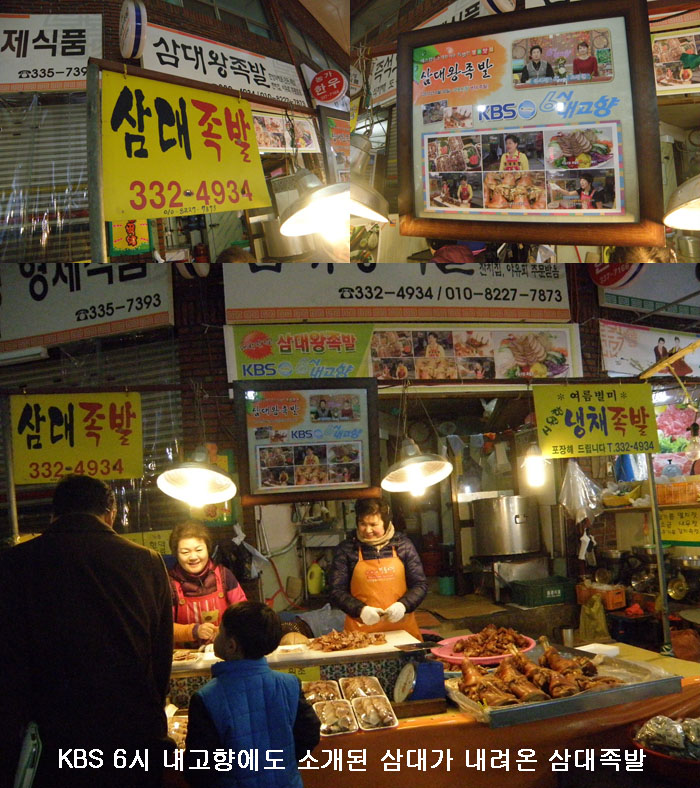 삼대왕족발 이미지