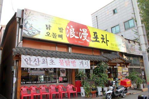 낭만닭발 이미지