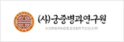 궁중병과연구원 이미지