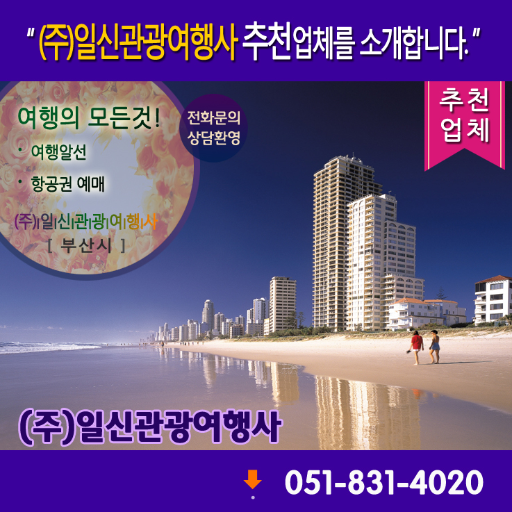 일신관광여행사 이미지