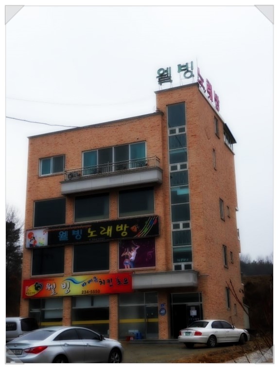 웰빙노래방 이미지