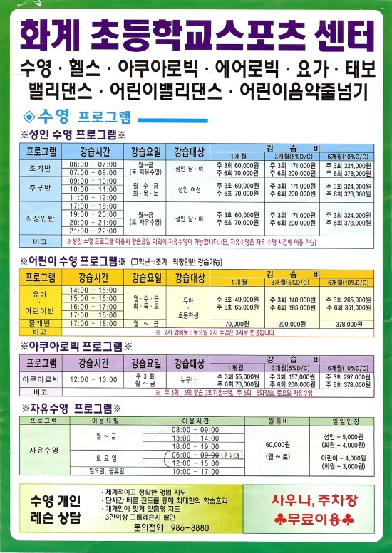 화계초등학교스포츠센터 이미지