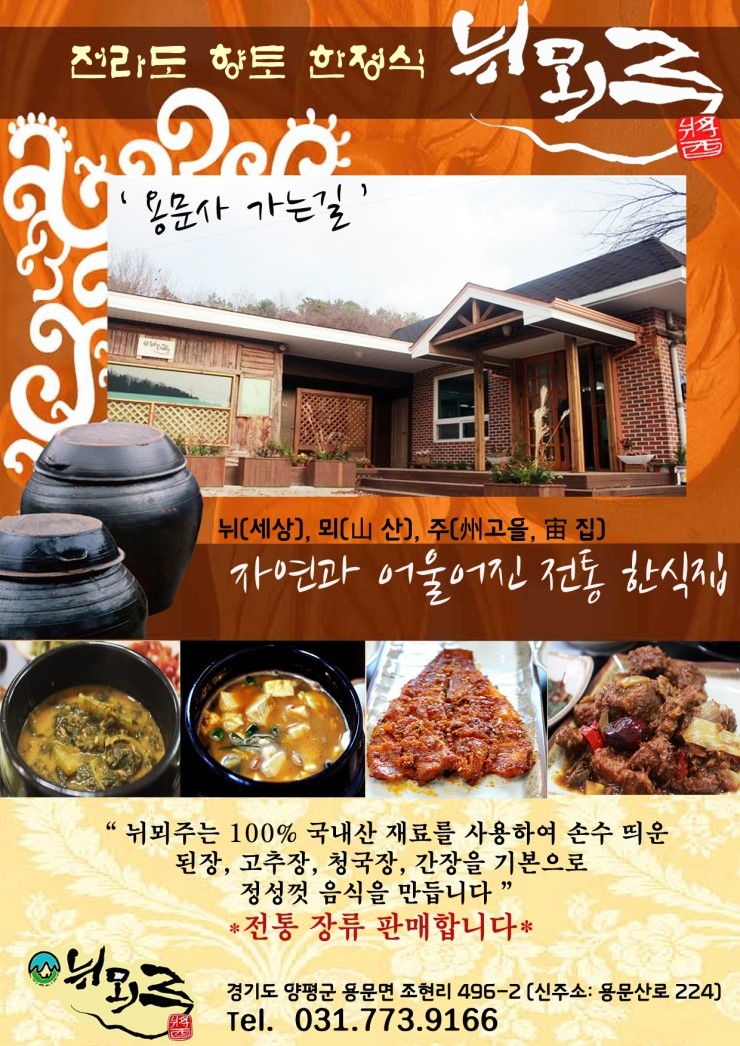 뉘뫼주 이미지