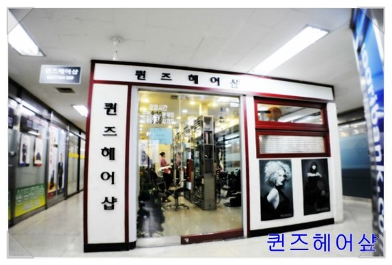 퀸즈헤어샵 이미지