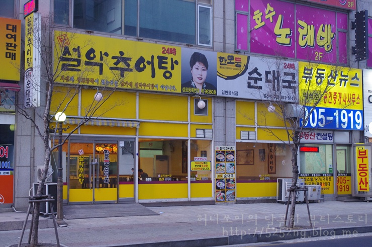 한모둠순대국 설악추어탕 이미지