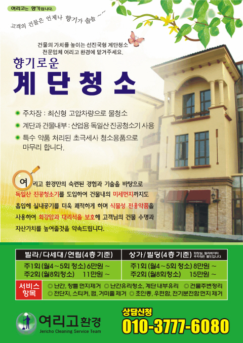 여리고환경서대문 이미지
