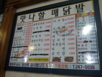 맛나할매닭발 이미지