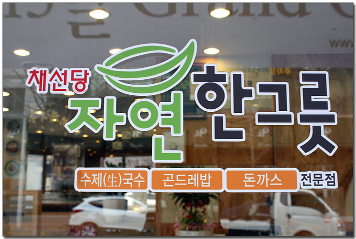 한그릇 돈가스 전문점 이미지