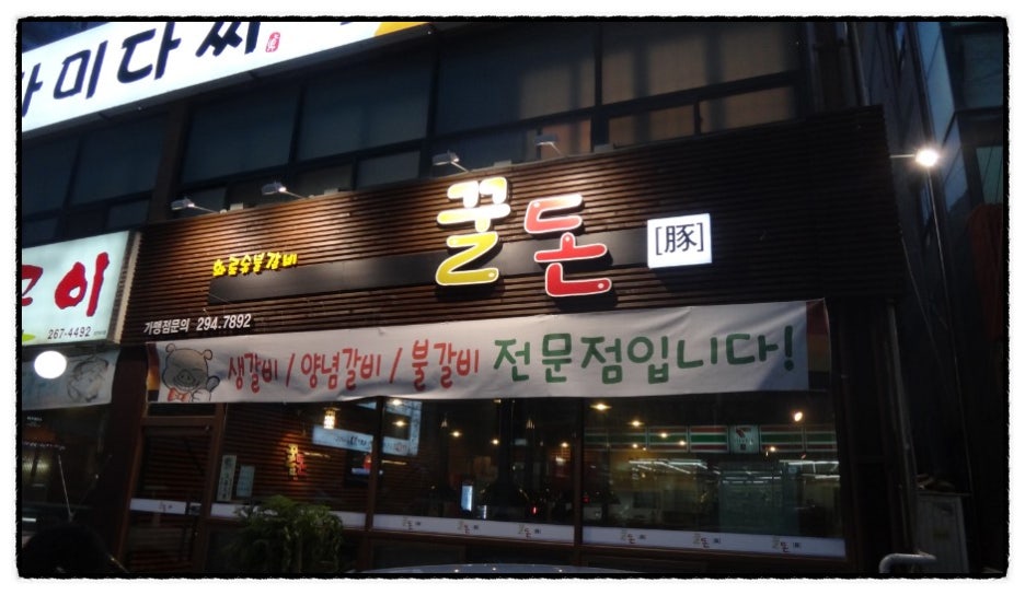 꿀돈 이미지