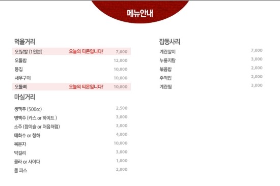 오닭발이네 이미지