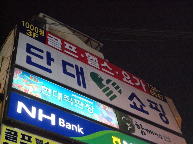 산성닭집 이미지