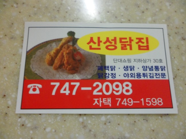 산성닭집 이미지