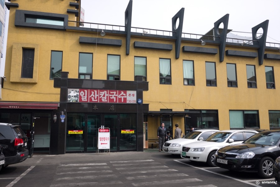 일산칼국수 이미지
