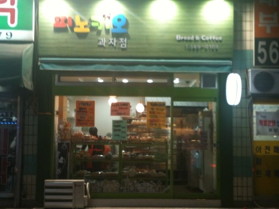 피노키오과자점 이미지