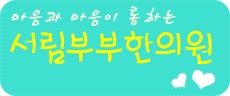 서림한의원 이미지