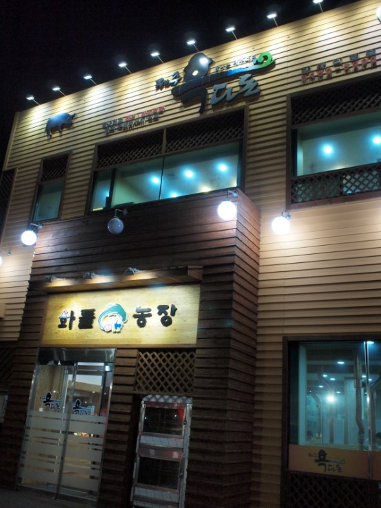 화돌농장제주흑다돈 이미지