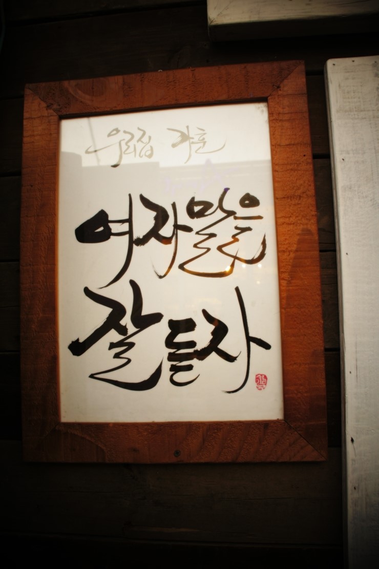 여자말을잘듣자 이미지