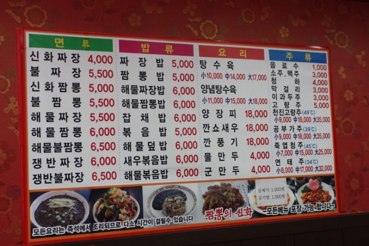 짬뽕신화 이미지