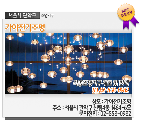 가야전기조명 이미지