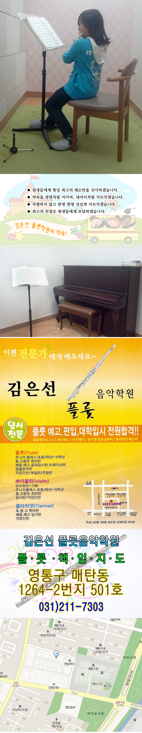 김은선플릇음악학원 이미지