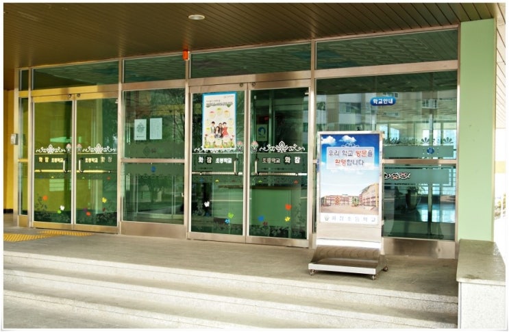 화잠초등학교 이미지