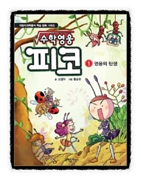 영웅사이언스 이미지