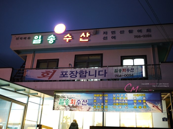 일송수산 이미지