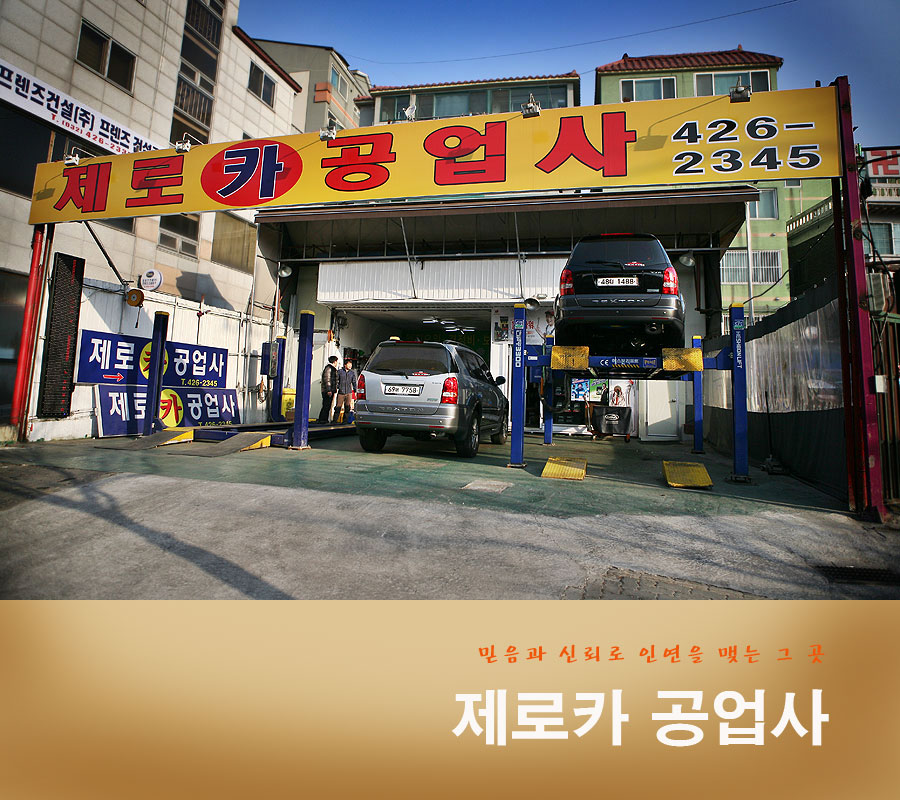 제로카공업사 이미지